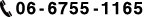 06-6755-1165